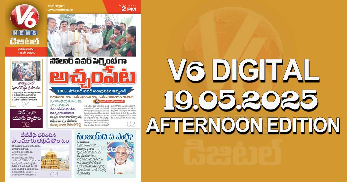V6 DIGITAL 19.05.205 AFTERNOON EDITION​​​​​​​​​​​​​​​​​​​​​​​​​​​​​​​​​​​​​​