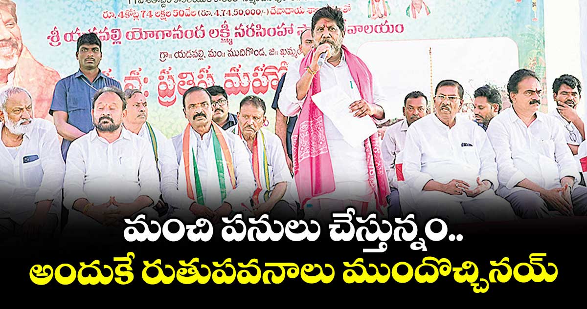 మంచి పనులు చేస్తున్నం.. అందుకే రుతుపవనాలు ముందొచ్చినయ్ : డిప్యూటీ సీఎం భట్టి విక్రమార్క