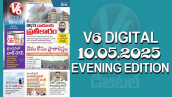 V6 DIGITAL 10.05.2025​​​ ​​​​​​​​​​​​​​​​​​​​​​​​​​​​​​​EVENING EDITION​​​​​​​​​​​​​​​​​​​​​​​​​​​​​​​​​​​​​​