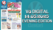 V6 DIGITAL 14.05.2025 EVENING EDITION
