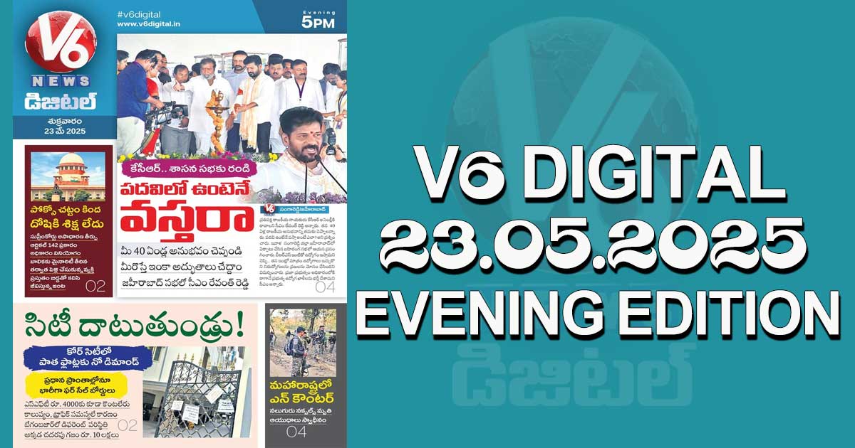 V6 DIGITAL 23.05.2025​​​ ​​​​​​​​​​​​​​​​​​​​​​​​​​​​​​​​EVENING EDITION​​​​​​​​​​​​​​​​​​​​​​​​​​​​​​​​​​​​​​