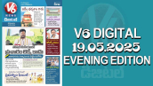 V6 DIGITAL 19.05.2025​​​​​​​​​​​​​​​​​​​​​​​​​​​​​​​​​​​ EVENING EDITION​​​​​​​​​​​​​​​​​​​​​​​​​​​​​​​​​​​​​​