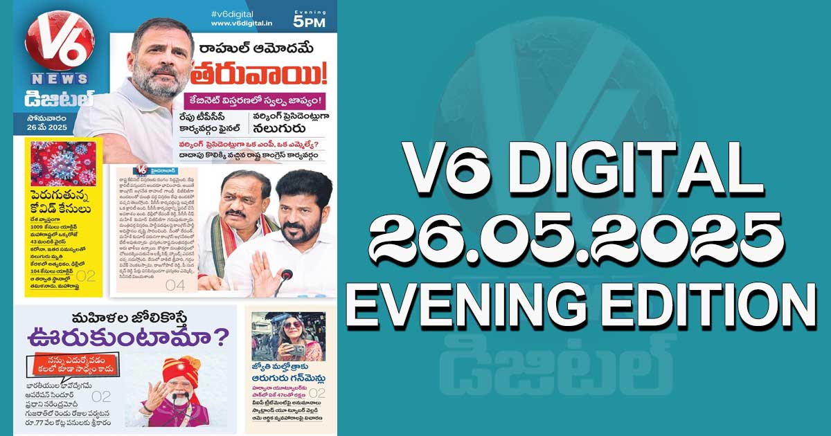 V6 DIGITAL 26.05.2025​​​ ​​​​​​​​​​​​​​​​​​​​​​​​​​​​EVENING EDITION​​​​​​​​​​​​​​​​​​​​​​​​​​​​​​​​​​​​​​