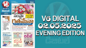 V6 DIGITAL 02.05.2025 EVENING EDITION