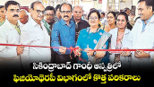 సికింద్రాబాద్ గాంధీ ఆస్పత్రిలో ఫిజియోథెరపీ విభాగంలో కొత్త పరికరాలు
