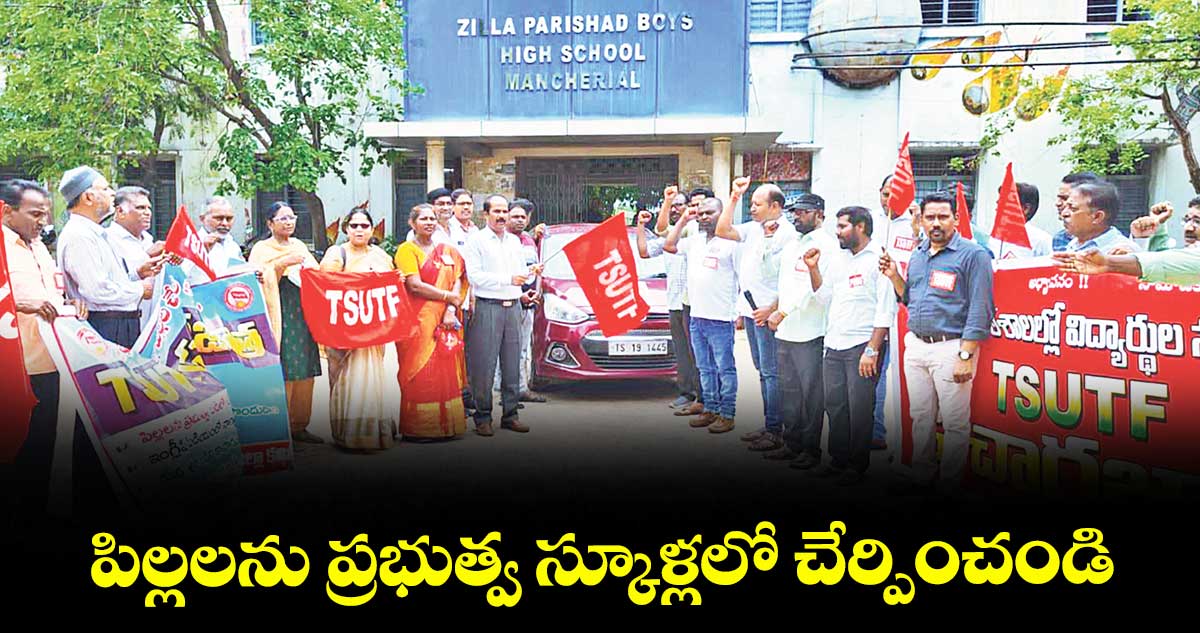 పిల్లలను ప్రభుత్వ స్కూళ్లలో చేర్పించండి : డీఈవో శ్రీనివాస్ రెడ్డి