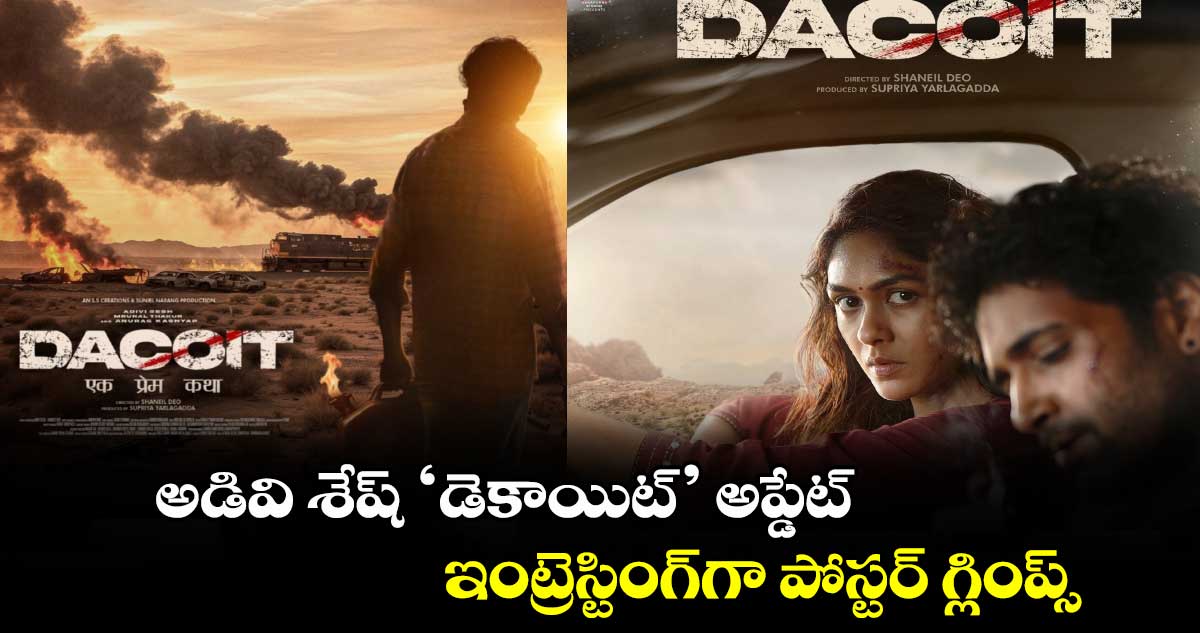 DACOIT Glimps: అడివి శేష్ ‘డెకాయిట్’ అప్డేట్.. ఇంట్రెస్టింగ్గా పోస్టర్ గ్లింప్స్