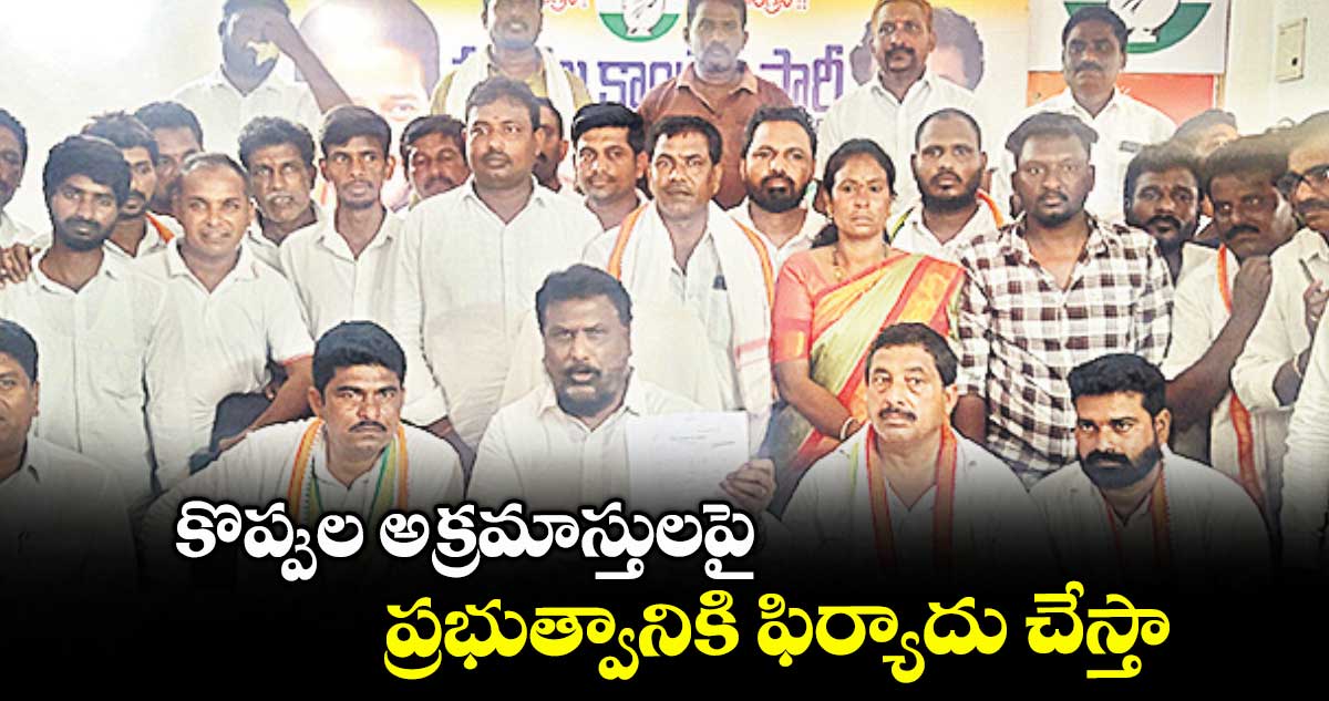 కొప్పుల అక్రమాస్తులపై ప్రభుత్వానికి ఫిర్యాదు చేస్తా : విప్ అడ్లూరి లక్ష్మణ్ కుమార్