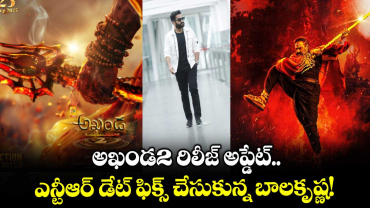 Akhanda 2: అఖండ2 రిలీజ్ అప్డేట్.. ఎన్టీఆర్ డేట్ ఫిక్స్ చేసుకున్న బాలకృష్ణ! 