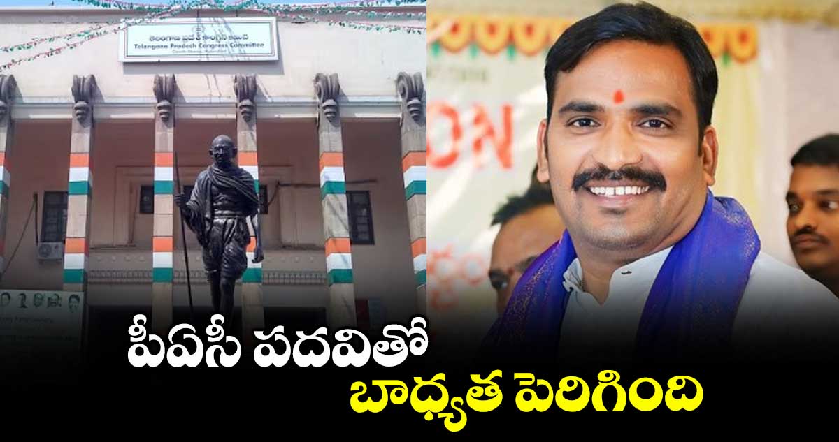 పీఏసీ పదవితో బాధ్యత పెరిగింది : ప్రభుత్వ విప్ బీర్ల ఐలయ్య