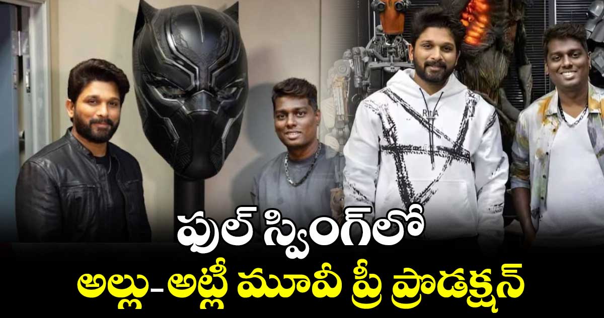 ఫుల్ స్వింగ్లో అల్లు-అట్లీ మూవీ ప్రీ ప్రొడక్షన్