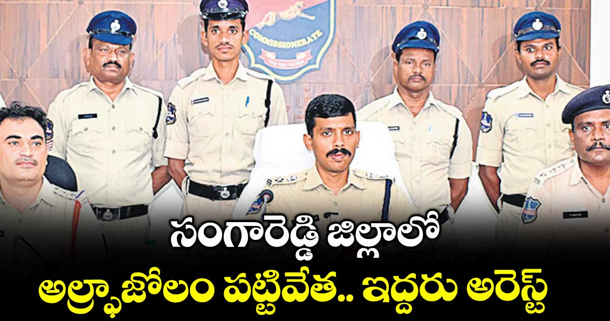 నిజామాబాద్ లోరూ.3 కోట్ల విలువైన అల్ఫ్రాజోలం పట్టివేత.. ఇద్దరు అరెస్ట్