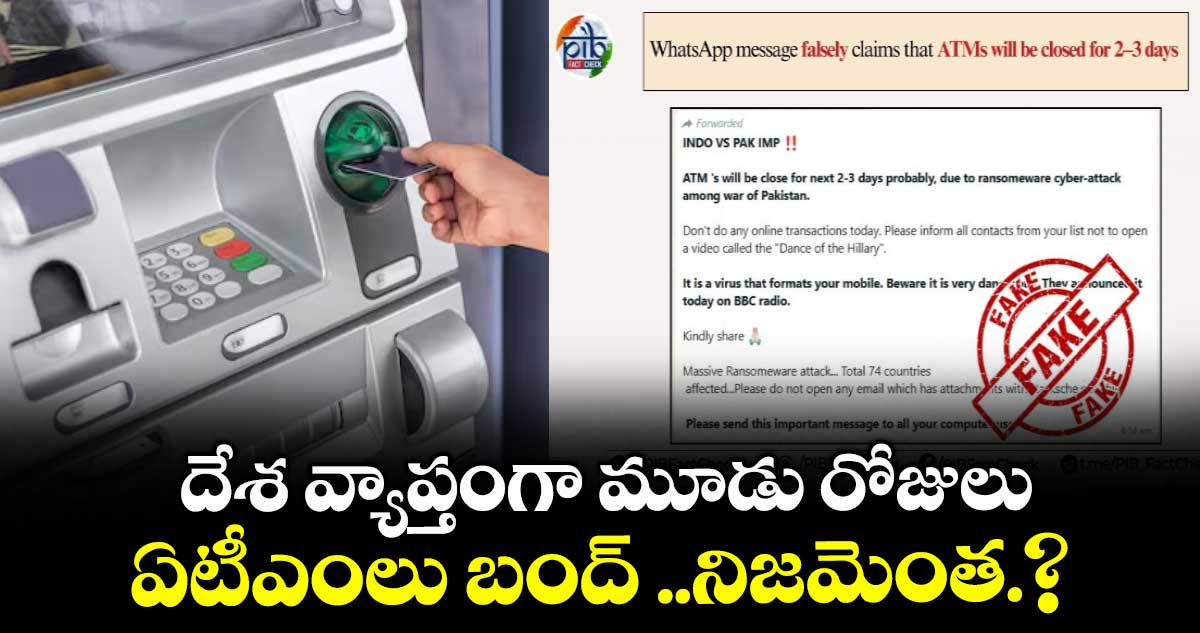 దేశ వ్యాప్తంగా మూడు రోజులు ఏటీఎంలు బంద్ ..నిజమెంత.?