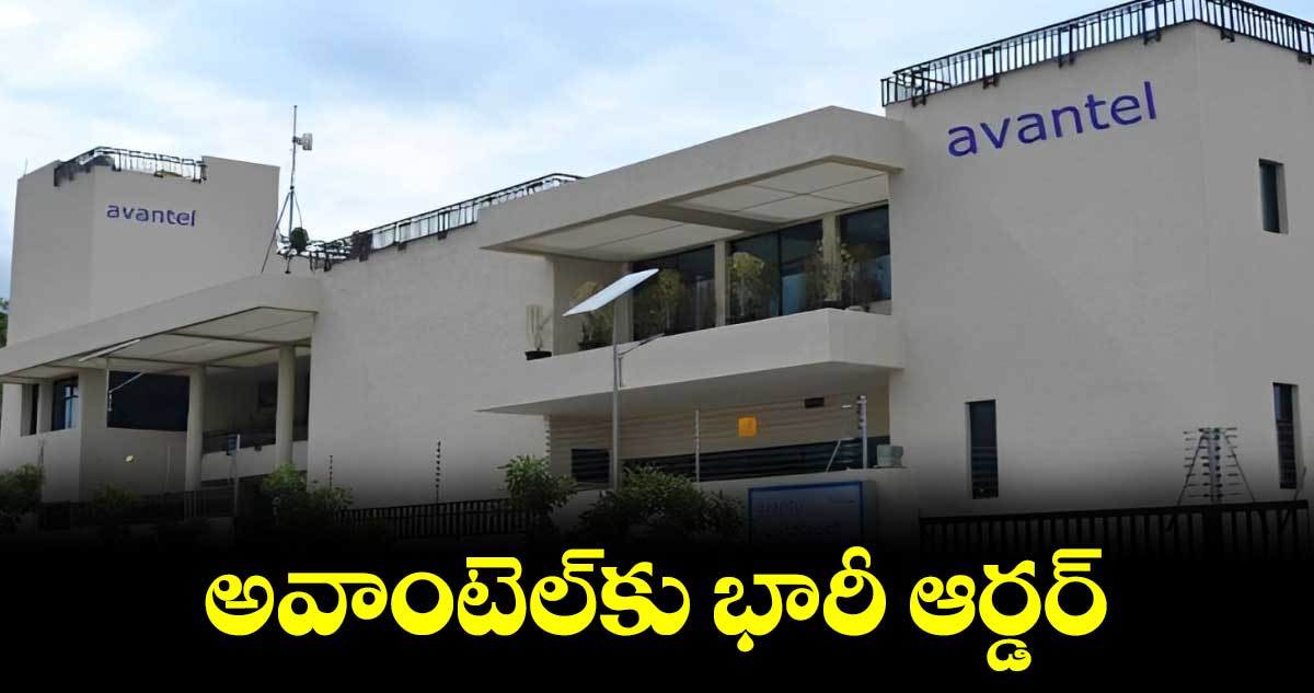 అవాంటెల్కు భారీ ఆర్డర్