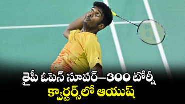 తైపీ ఓపెన్‌‌‌‌‌‌‌‌‌‌‌‌‌‌‌‌ సూపర్‌‌‌‌‌‌‌‌‌‌‌‌‌‌‌‌–300 టోర్నీ క్వార్టర్స్‌‌‌‌‌‌‌‌‌‌‌‌‌‌‌‌లో ఆయుష్‌‌‌‌‌‌‌‌‌‌‌‌‌‌‌‌