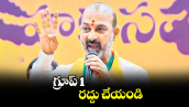 గ్రూప్ 1 రద్దు చేయండి :  బండి సంజయ్