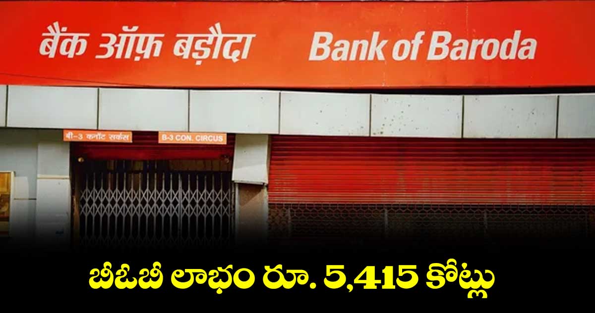 బీఓబీ లాభం రూ. 5,415 కోట్లు