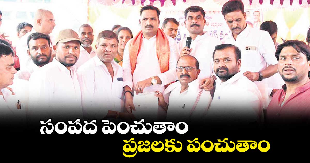 సంపద పెంచుతాం.. ప్రజలకు పంచుతాం : బీర్ల ఐలయ్య