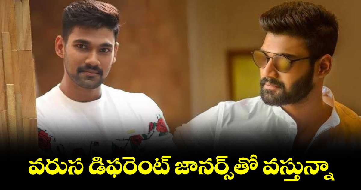 వరుస డిఫరెంట్ జానర్స్తో వస్తున్న బెల్లంకొండ సాయి శ్రీనివాస్