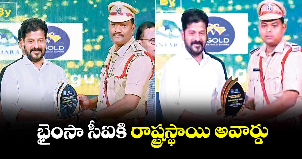 భైంసా సీఐకి రాష్ట్రస్థాయి అవార్డు
