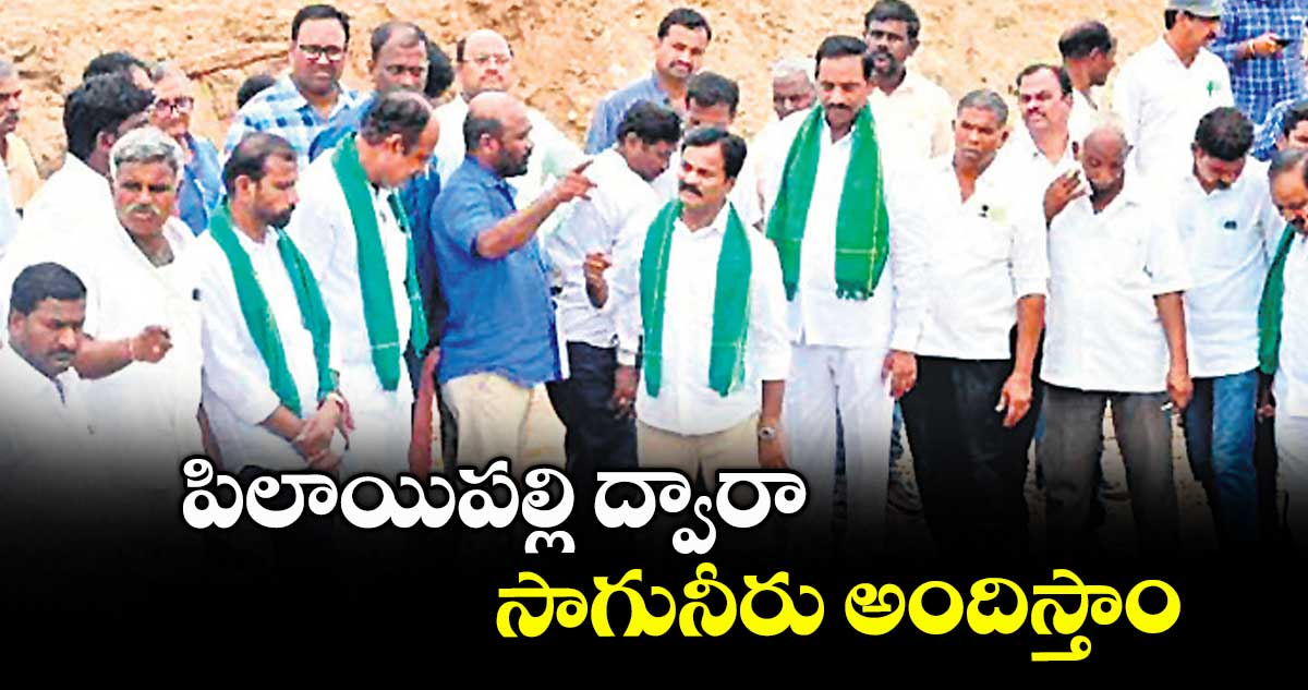 పిలాయిపల్లి ద్వారా సాగునీరు అందిస్తాం : కుంభం అనిల్​కుమార్​ రెడ్డి 