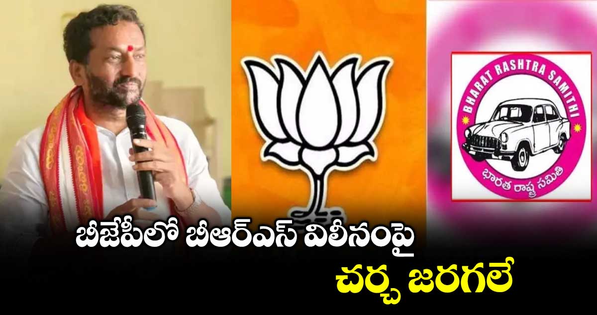 బీజేపీలో బీఆర్ఎస్ విలీనంపై చర్చ జరగలే : బీజేపీ ఎంపీ రఘునందన్ రావు