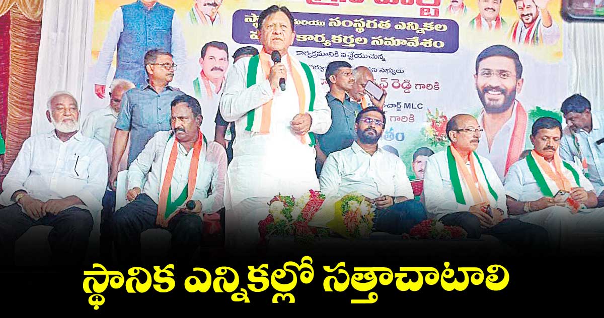 స్థానిక ఎన్నికల్లో సత్తాచాటాలి : సుదర్శన్ రెడ్డి