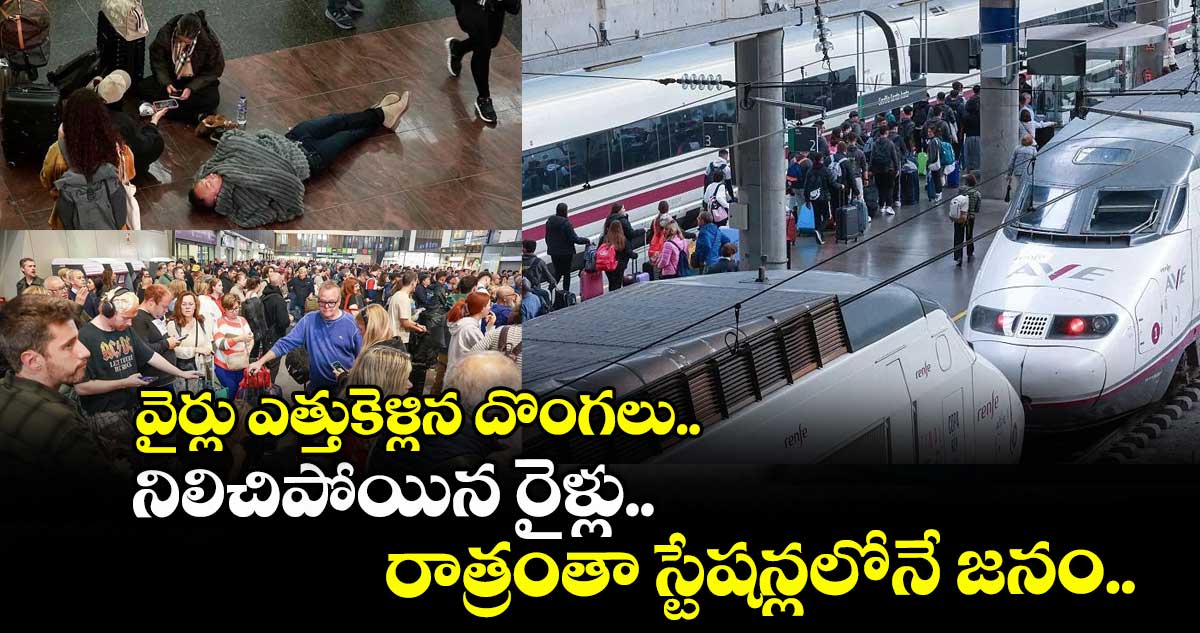 వైర్లు ఎత్తుకెళ్లిన దొంగలు.. నిలిచిపోయిన రైళ్లు.. రాత్రంతా స్టేషన్లలోనే జనం..