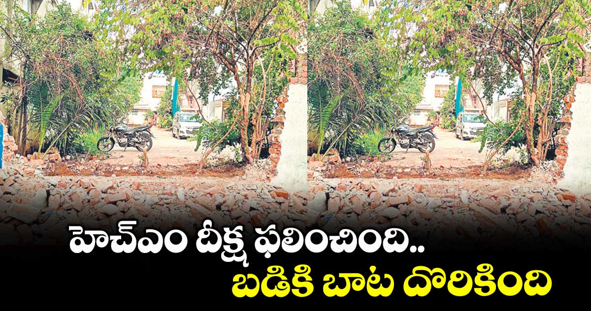 హెచ్ఎం దీక్ష ఫలించింది.. బడికి బాట దొరికింది