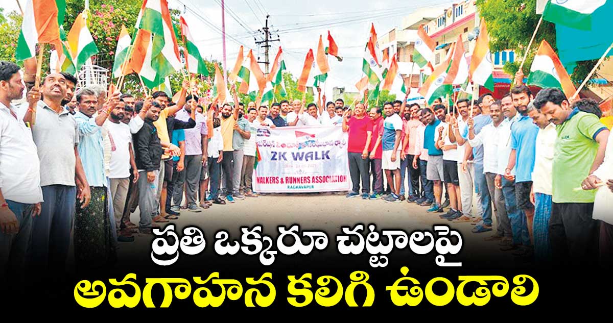 ప్రతి ఒక్కరూ చట్టాలపై అవగాహన కలిగి ఉండాలి : సీఐ శ్రీను