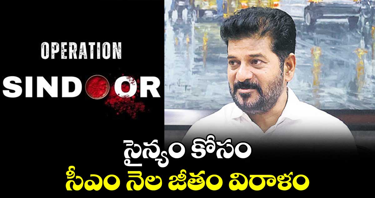 సైన్యం కోసం సీఎం నెల జీతం విరాళం