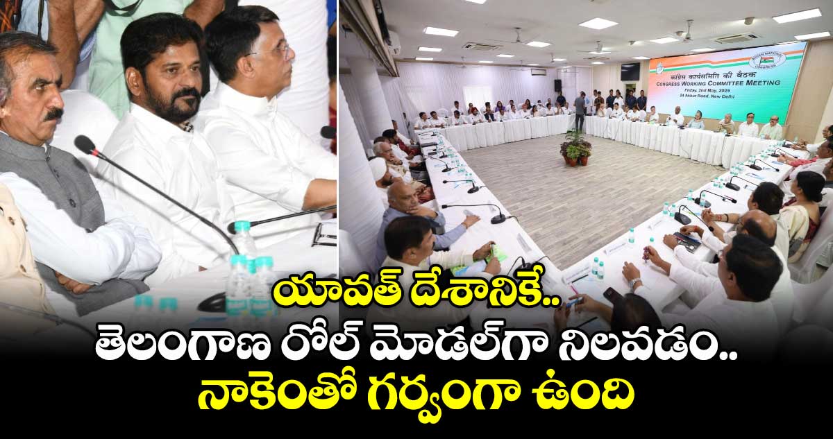 యావత్ దేశానికే తెలంగాణ రోల్ మోడల్గా నిలవడం నాకెంతో గర్వంగా ఉంది: CM రేవంత్