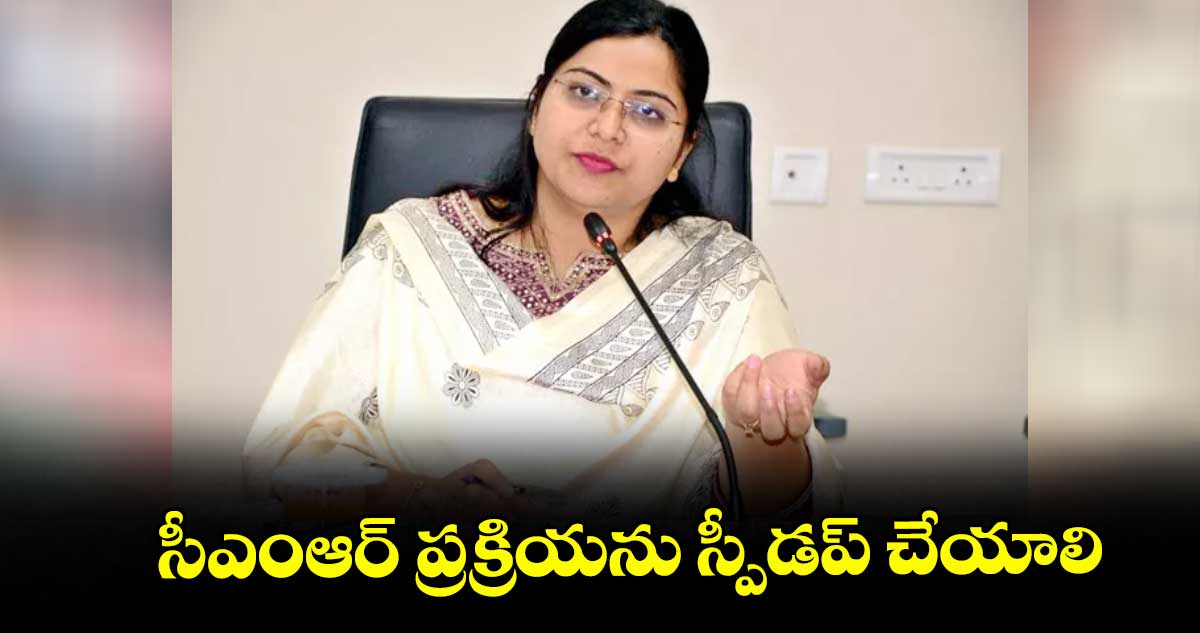 సీఎంఆర్ ప్రక్రియను స్పీడప్ చేయాలి : కలెక్టర్ అభిలాష అభినవ్