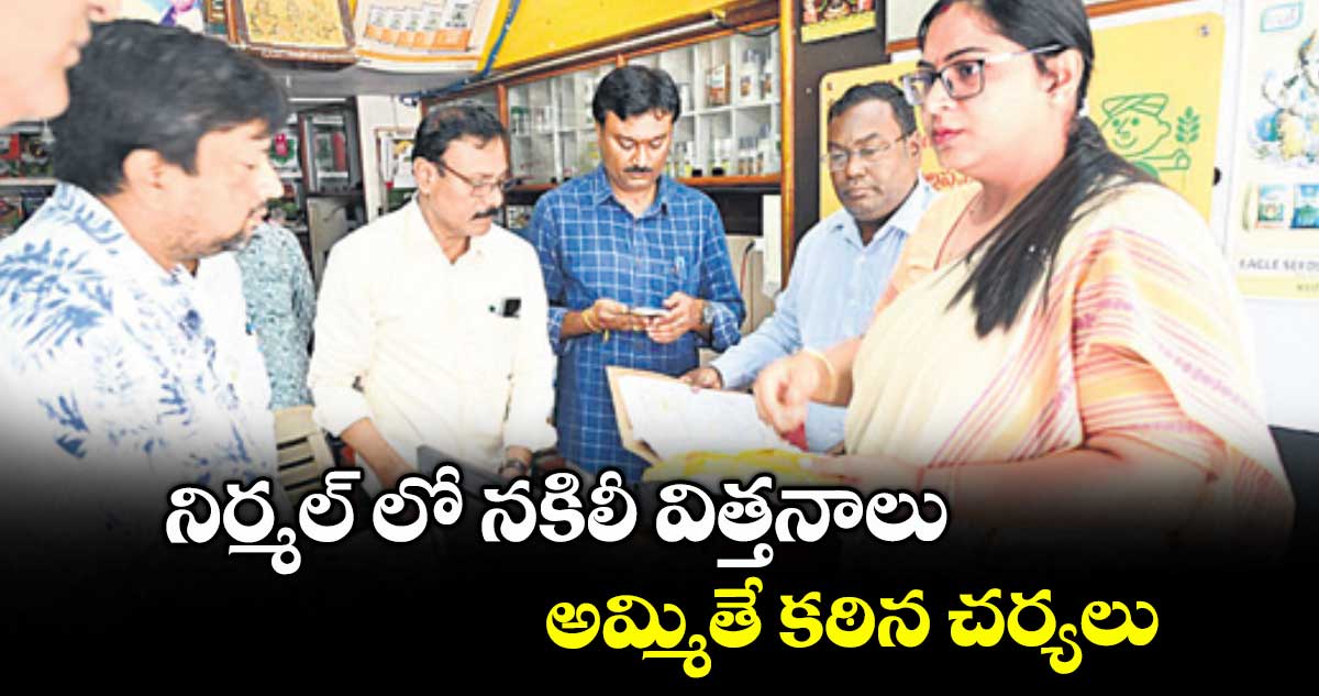 నిర్మల్ లో నకిలీ విత్తనాలు అమ్మితే కఠిన చర్యలు : కలెక్టర్ అభిలాష అభినవ్