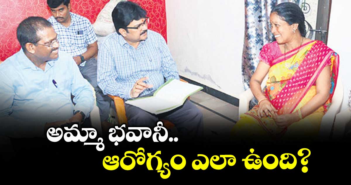 అమ్మా భవానీ.. ఆరోగ్యం ఎలా ఉంది? : కలెక్టర్ హనుమంతరావు