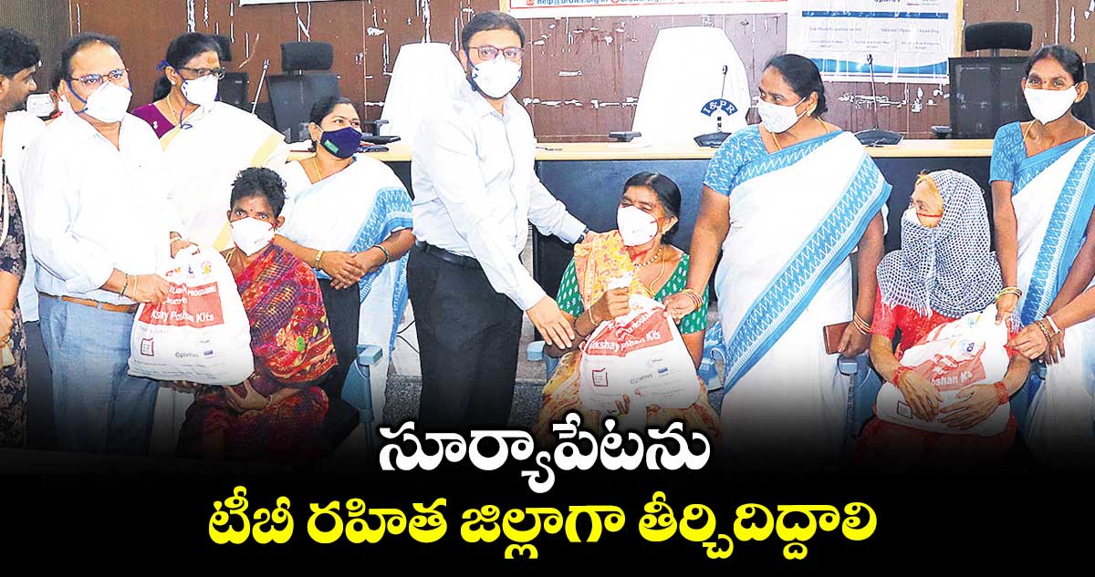 సూర్యాపేటను టీబీ రహిత జిల్లాగా తీర్చిదిద్దాలి : తేజస్ నందలాల్ పవార్