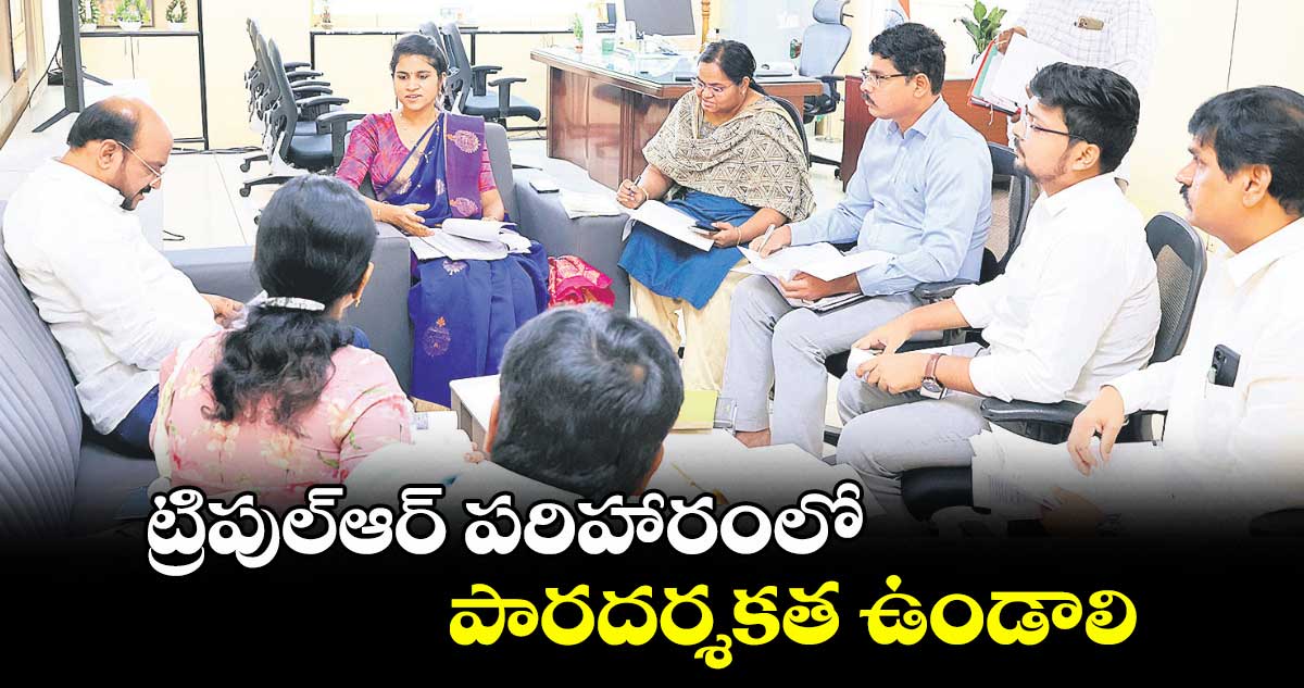 ట్రిపుల్ఆర్ పరిహారంలో పారదర్శకత ఉండాలి : కలెక్టర్ క్రాంతి