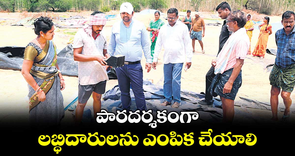 పారదర్శకంగా లబ్ధిదారులను ఎంపిక చేయాలి : కలెక్టర్ కుమార్ దీపక్