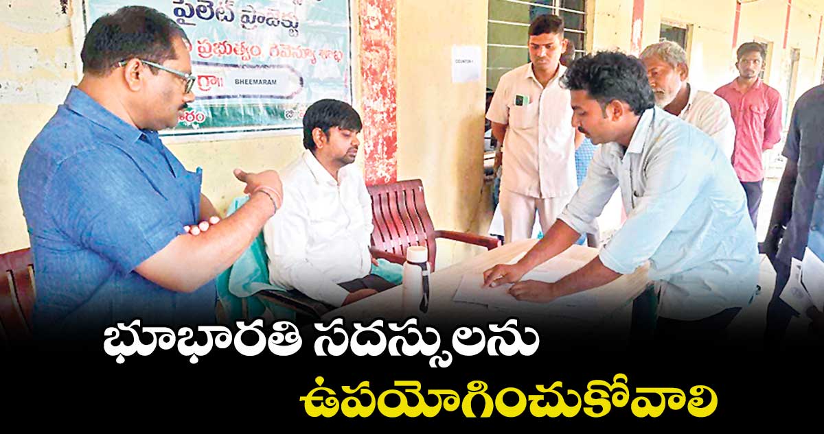 భూభారతి సదస్సులను ఉపయోగించుకోవాలి : కలెక్టర్ కుమార్ దీపక్