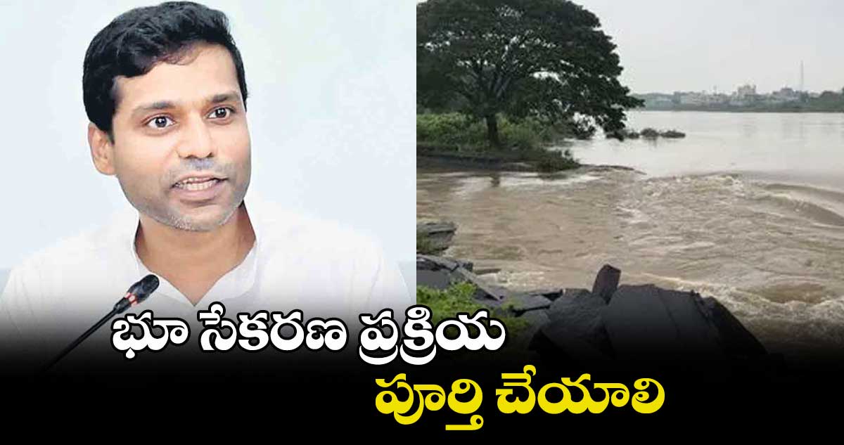 భూ సేకరణ ప్రక్రియ పూర్తి చేయాలి : కలెక్టర్ముజమ్మిల్ఖాన్