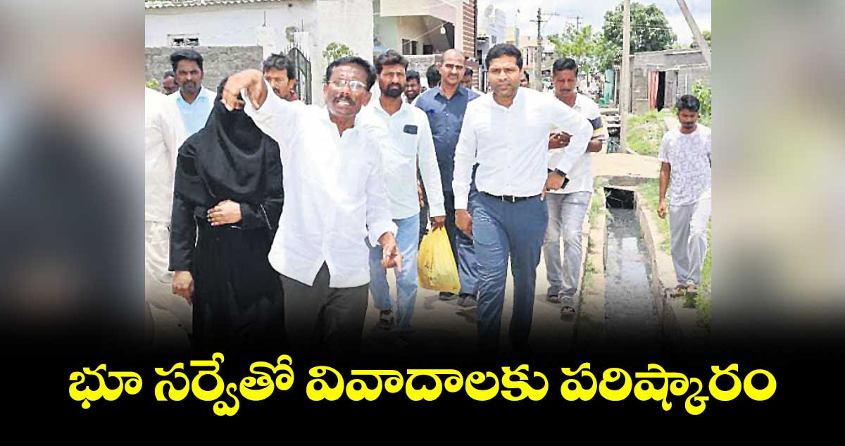 భూ సర్వేతో వివాదాలకు పరిష్కారం : కలెక్టర్ ముజమ్మిల్ ఖాన్