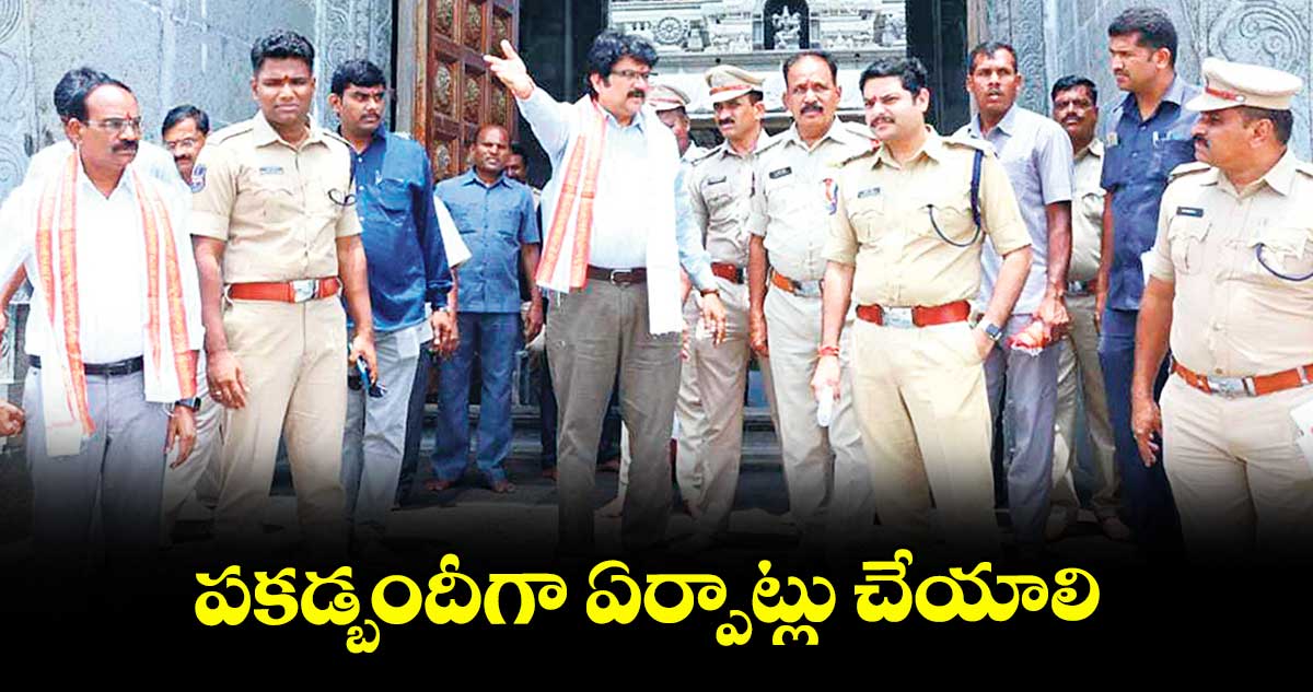 పకడ్బందీగా ఏర్పాట్లు చేయాలి : హనుమంతరావు