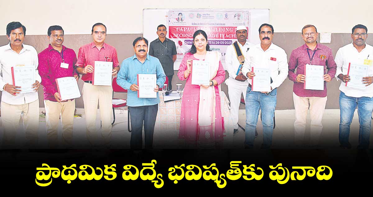 ప్రాథమిక విద్యే భవిష్యత్కు పునాది : కలెక్టర్ పమేలా సత్పతి