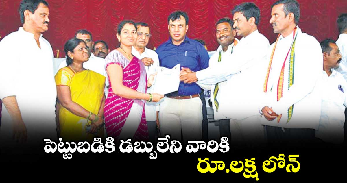 పెట్టుబడికి డబ్బులేనివారికి రూ.లక్ష లోన్ : కలెక్టర్ సందీప్ కుమార్ ఝా