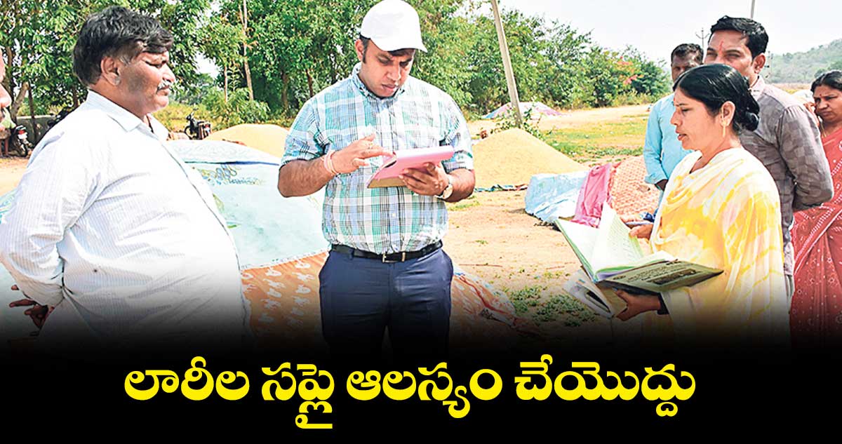 లారీల సప్లై ఆలస్యం చేయొద్దు : కలెక్టర్ సందీప్ కుమార్ ఝా