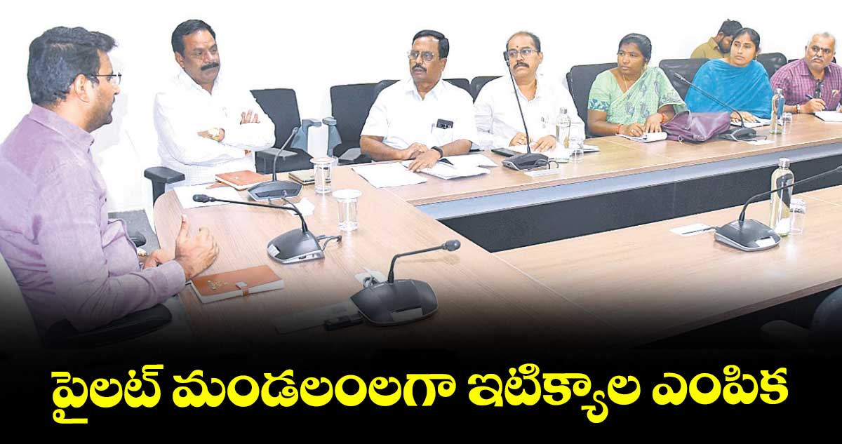 పైలట్ మండలంలగా ఇటిక్యాల ఎంపిక