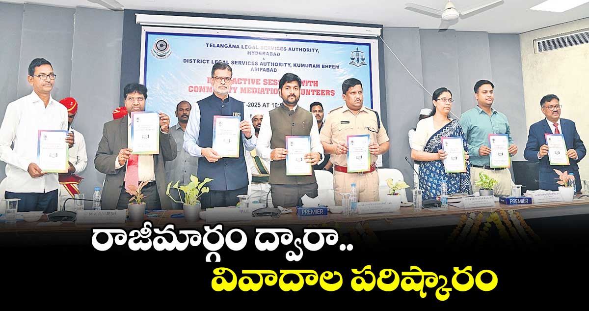 రాజీమార్గం ద్వారా వివాదాల పరిష్కారం : తెలంగాణ హైకోర్టు యాక్టింగ్ చీఫ్ జస్టిస్ సుజోయ్ పాల్