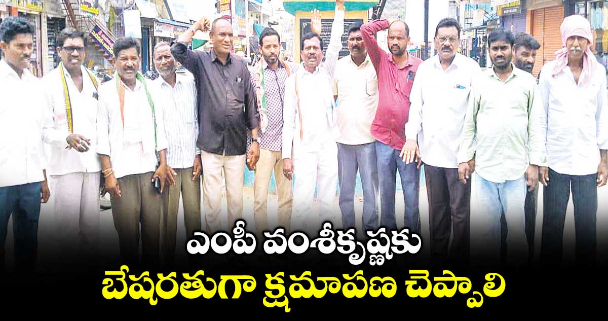 ఎంపీ వంశీకృష్ణకు బేషరతుగా క్షమాపణ చెప్పాలి : సూర్యనారాయణ