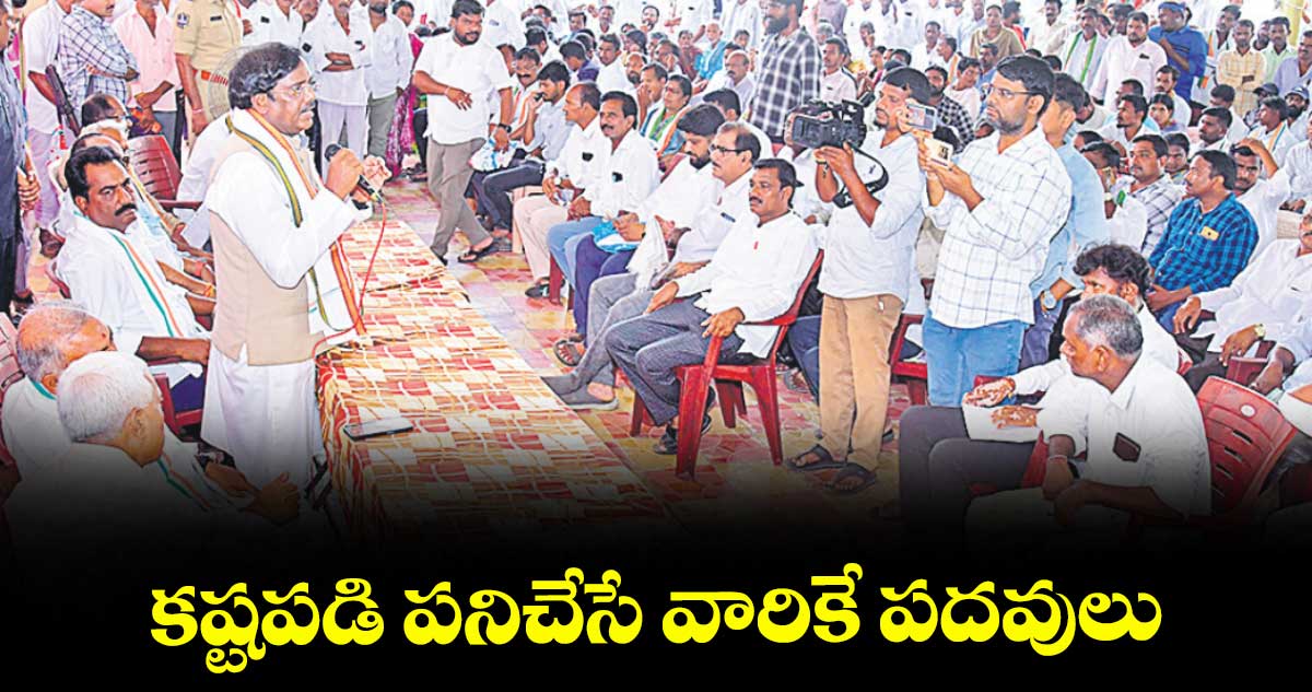 కష్టపడి పనిచేసే వారికే పదవులు : వివేక్ వెంకటస్వామి