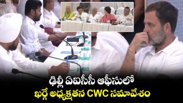 ఢిల్లీ ఏఐసీసీ ఆఫీసులో..ఖర్గే అధ్యక్షతన CWC సమావేశం